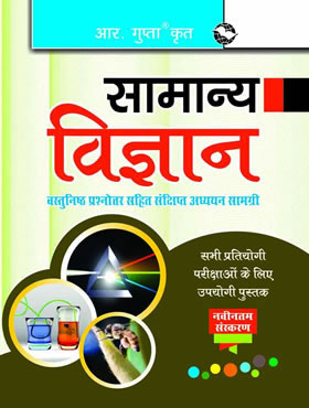 RGupta Ramesh General Science: Concise Study Material with Solved MCQ (Hindi) Hindi Medium
